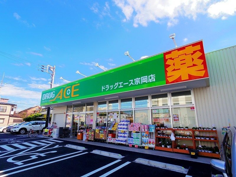 ドラックストア　ドラックエース　宗岡店（ドラッグストア）まで592m