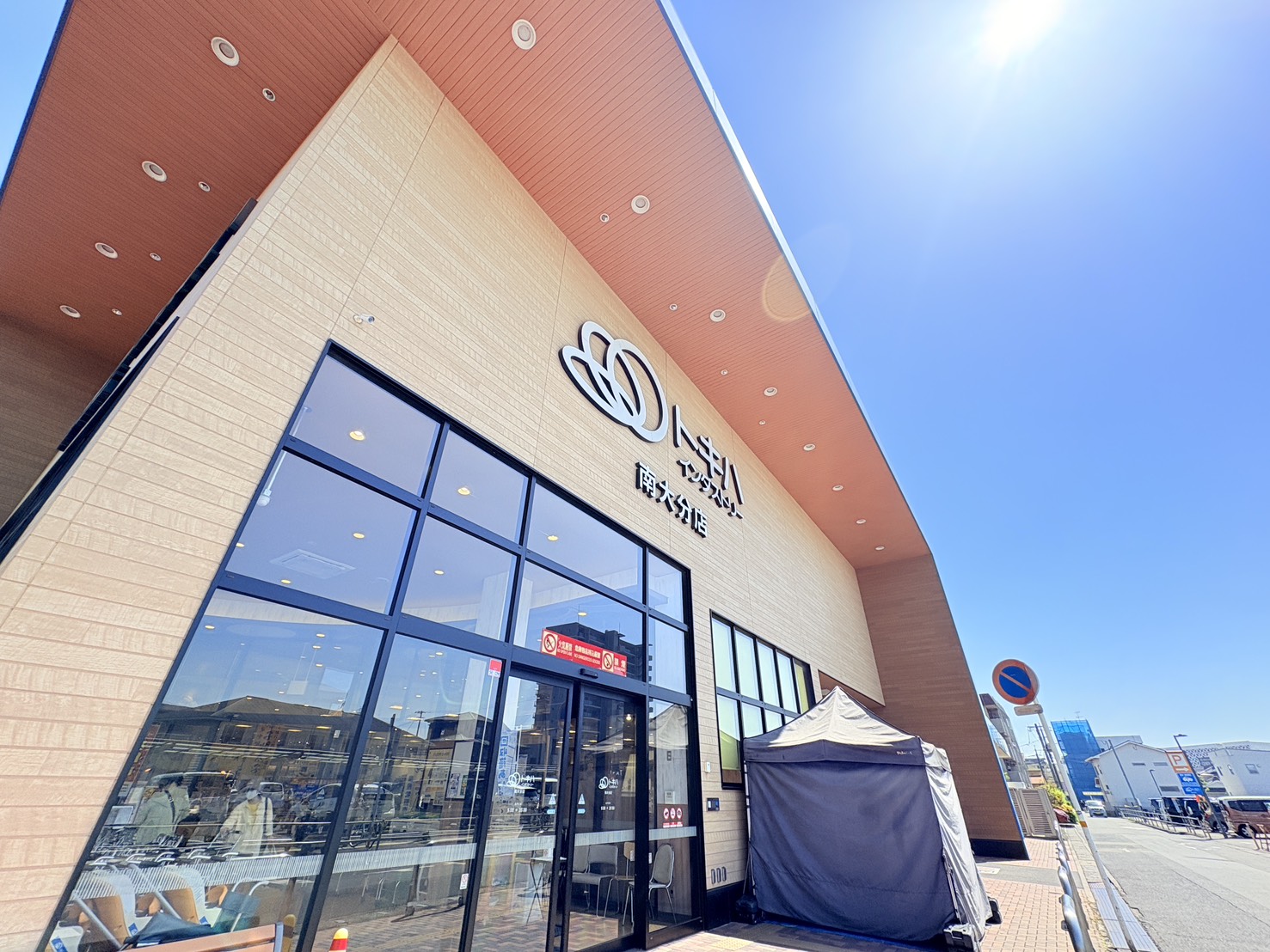 スーパー　トキハインダストリー南大分店（スーパー）まで417m