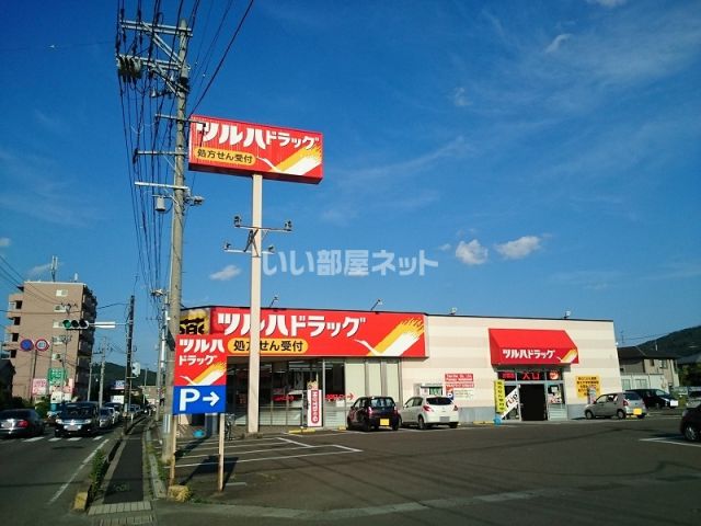 ドラックストア　ツルハドラッグ　仙台愛子店（ドラッグストア）まで357m