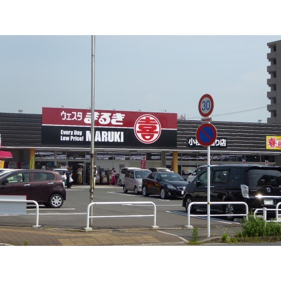 スーパー　まるき（スーパー）まで500m