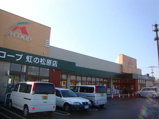 スーパー　Aコープ虹の松原店（スーパー）まで239m