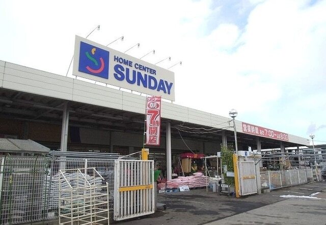 その他　サンデー長苗代店（その他）まで1200m