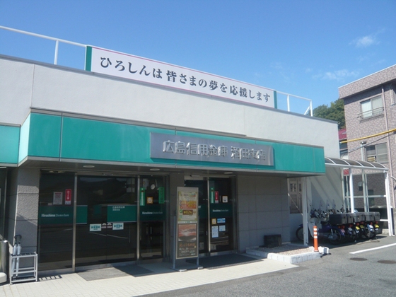 銀行　広島信用金庫安支店（銀行）まで454m