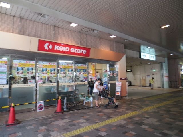 スーパー　京王ストアー（スーパー）まで161m