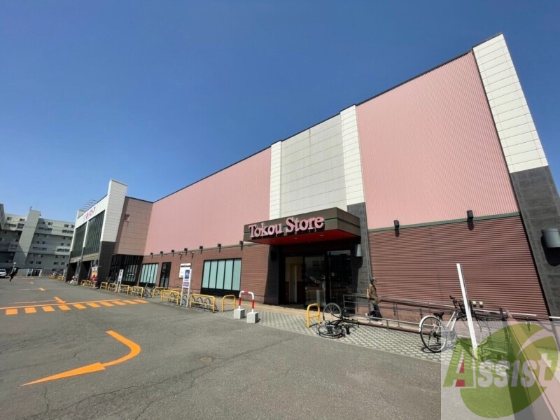 スーパー　東光ストア北栄店（スーパー）まで559m