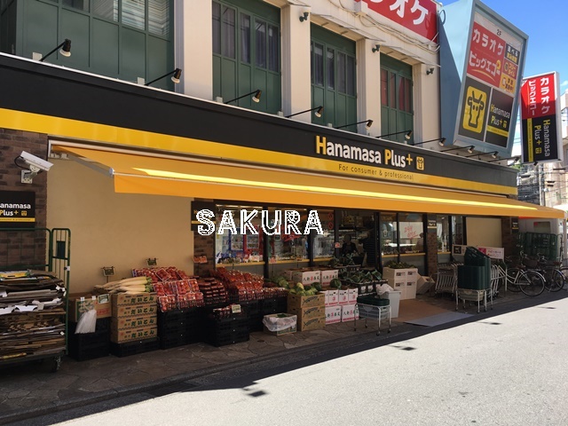 スーパー　ハナマサプラス綱島店（スーパー）まで75m