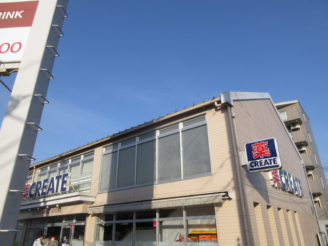 ドラックストア　クリエイトエス・ディー（ドラッグストア）まで570m