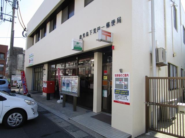 郵便局　鹿児島下荒田一郵便局（郵便局）まで380m