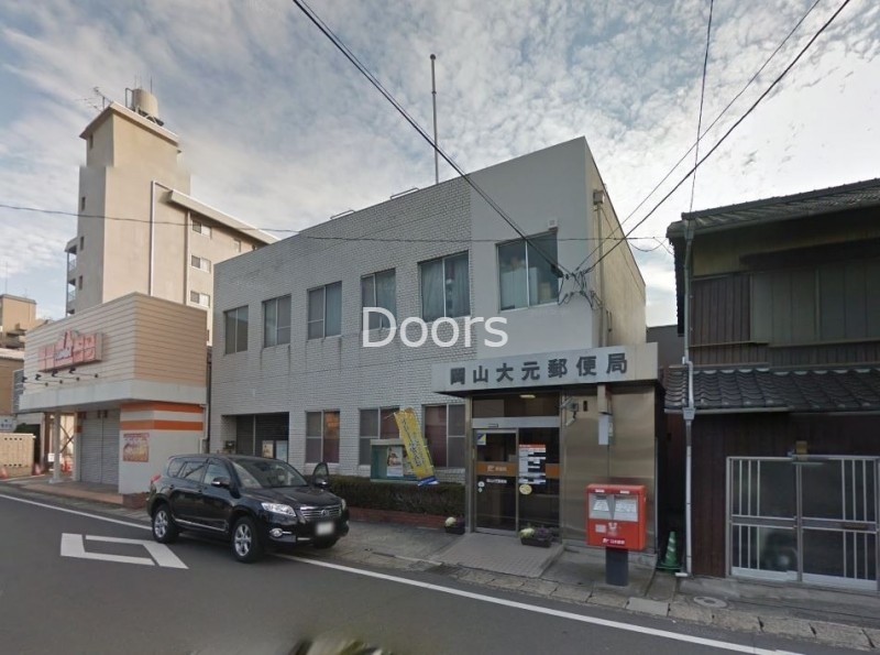 郵便局　岡山大元郵便局（郵便局）まで1043m