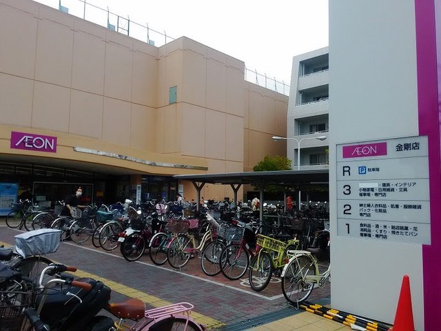 スーパー　イオン金剛店（スーパー）まで495m