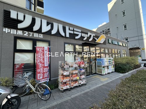 ドラックストア　ツルハドラッグ 中目黒2丁目店（ドラッグストア）まで22m