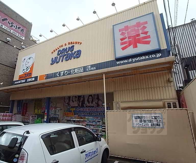 ドラックストア　ドラッグユタカ 北野白梅店（ドラッグストア）まで761m
