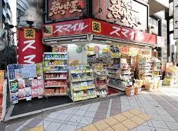 ドラックストア　ドラッグストアスマイル人形町店（ドラッグストア）まで182m