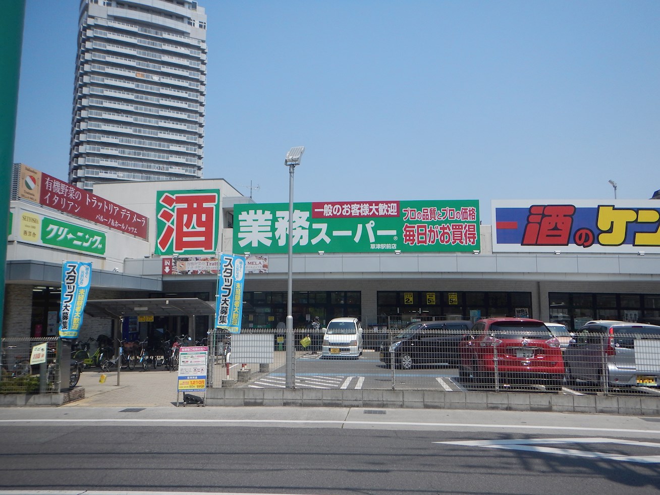 スーパー　業務スーパー草津駅前店（スーパー）まで994m