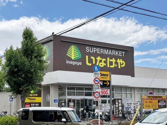 スーパー　いなげや小金井本町店（スーパー）まで543m