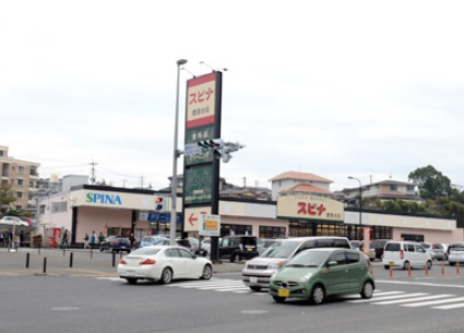 スーパー　スピナ鷹見台店（スーパー）まで1491m