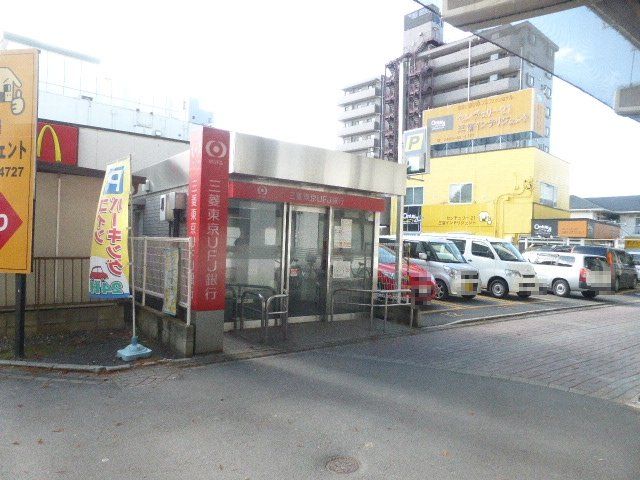 銀行　三菱東京UFJ銀行 吉川駅前ATM（銀行）まで525m