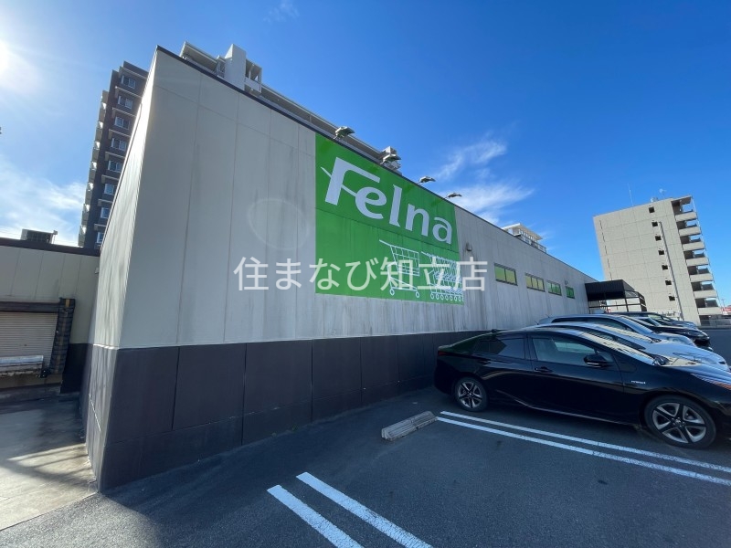 スーパー　Felna浄水店（スーパー）まで311m