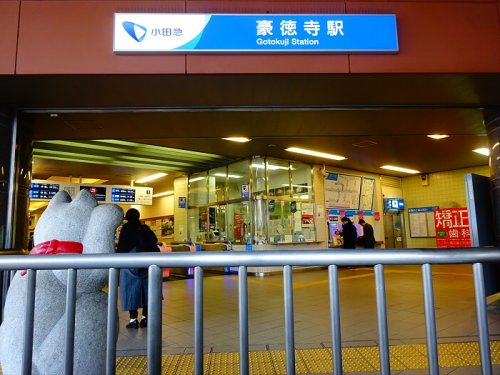 その他　豪徳寺駅（その他）まで586m