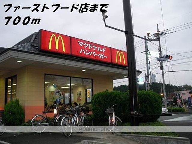 飲食店　マクドナルド（飲食店）まで700m