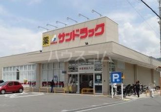ドラックストア　サンドラッグ 箕面店（ドラッグストア）まで728m