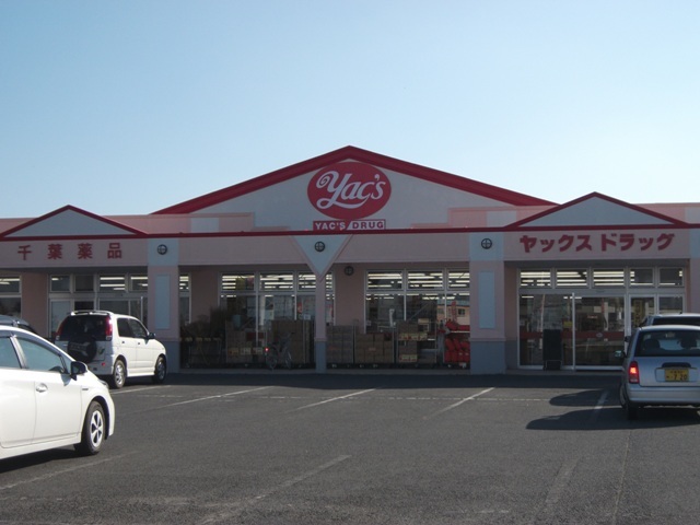 ドラックストア　ヤックスドラッグ 神崎店（ドラッグストア）まで337m