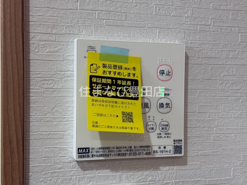 その他設備　完成モデル