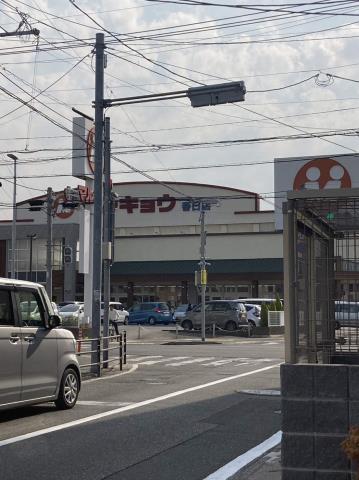 スーパー　マルキョウ春日店（スーパー）まで490m