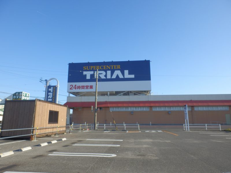 スーパー　トライアル 四日市富田店（スーパー）まで1175m
