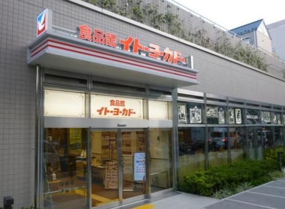スーパー　イトーヨーカドー食品館新宿富久店（スーパー）まで870m