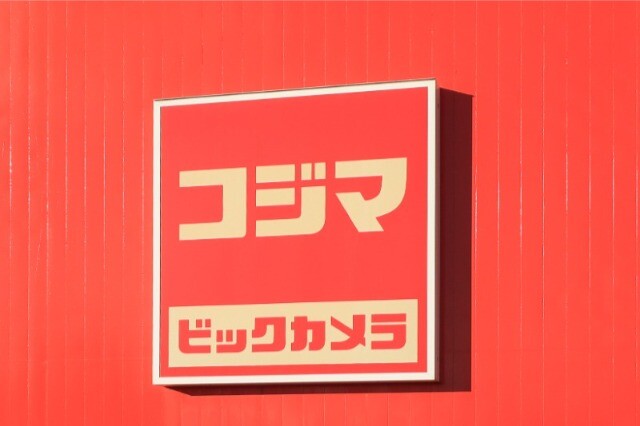 ホームセンター　コジマ×ビックカメラ真岡店（ホームセンター）まで932m