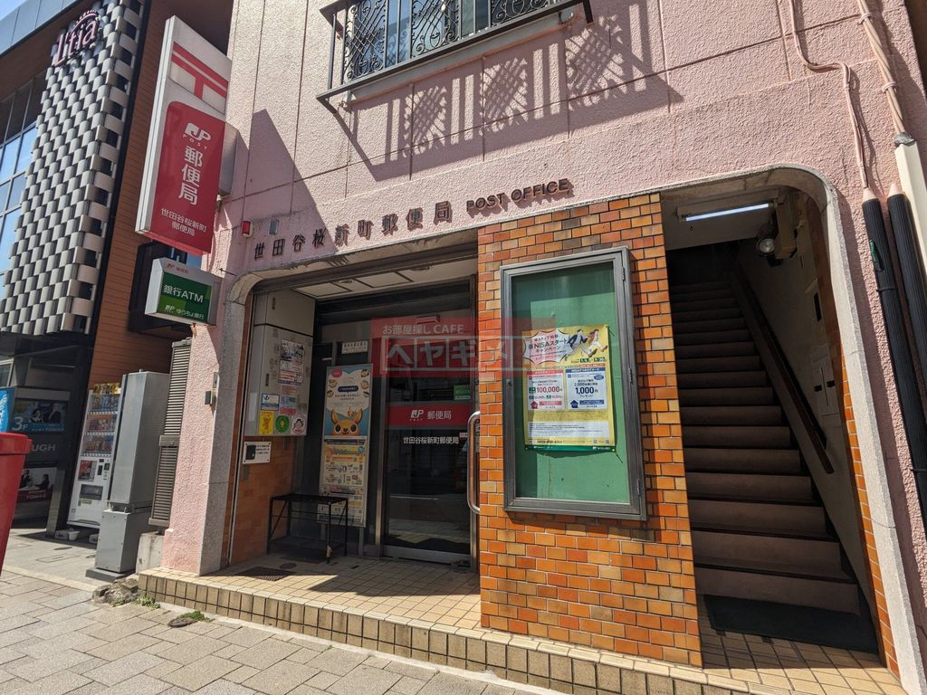 郵便局　世田谷桜新町郵便局（郵便局）まで1890m