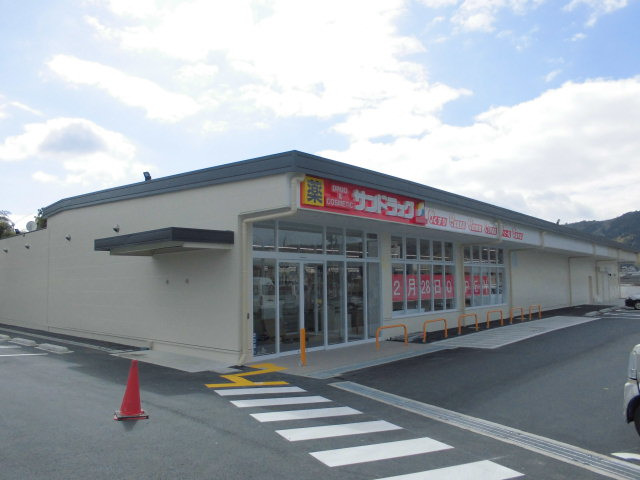 ドラックストア　サンドラッグ山科栗栖野店（ドラッグストア）まで152m