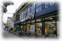 スーパー　サボイ　鶴見緑地公園（スーパー）まで550m