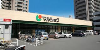 スーパー　マルショク舞鶴店（スーパー）まで265m