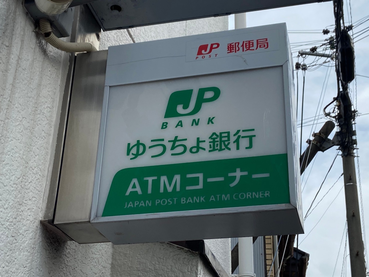 銀行　ゆうちょ銀行大阪支店JR新大阪駅内出張所（銀行）まで755m