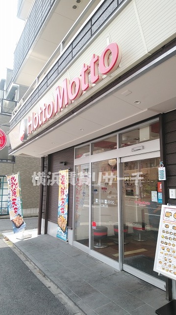 飲食店　ほっともっと大口東口店（飲食店）まで681m