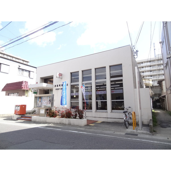 郵便局　津新町郵便局（郵便局）まで255m