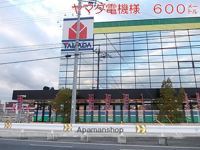 その他　ヤマダ電機様（その他）まで600m