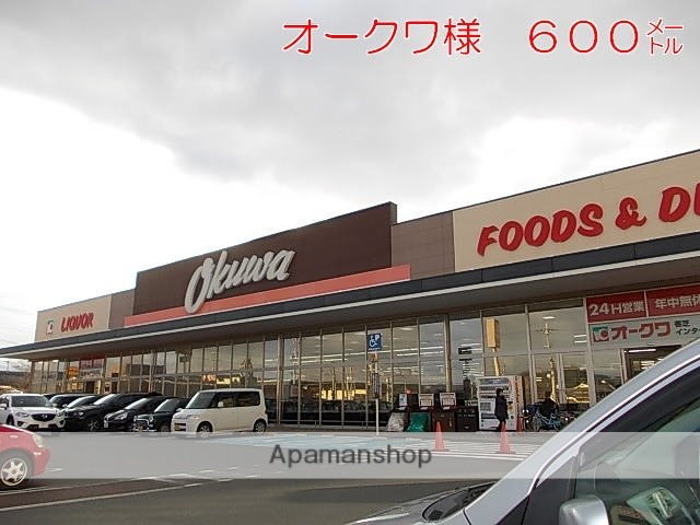 その他　オークワ様（その他）まで600m