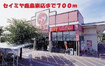 その他　セイミヤ（その他）まで700m