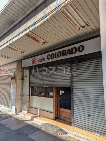 飲食店　カフェ コロラド 藤棚店（飲食店）まで1135m
