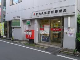 郵便局　新大久保駅前郵便局（郵便局）まで333m