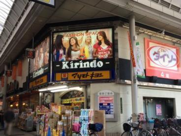 ドラックストア　マツモトキヨシキリンド淡路店（ドラッグストア）まで746m