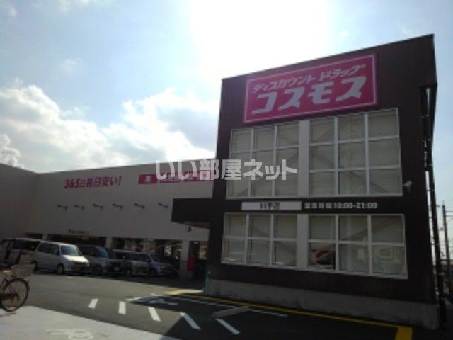 ドラックストア　コスモス川手店（ドラッグストア）まで825m