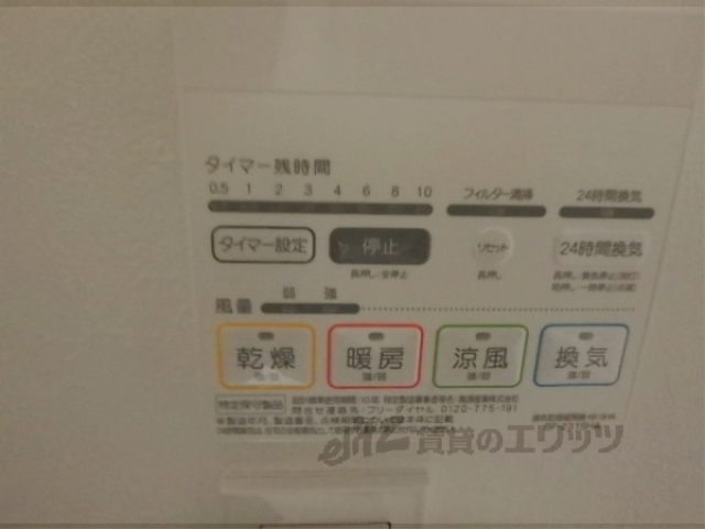 その他設備　浴室乾燥機