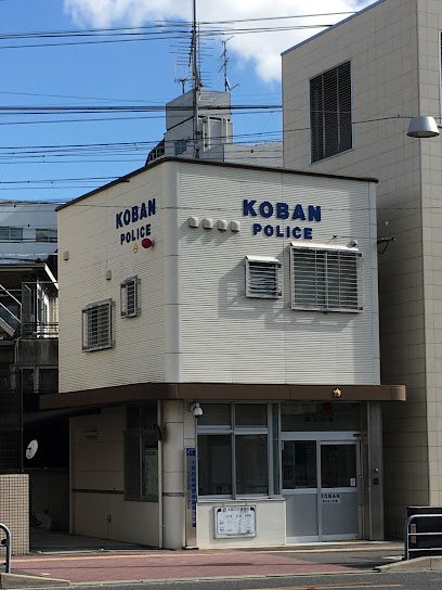 警察署・交番　城東警察署 関目交番（警察署・交番）まで268m