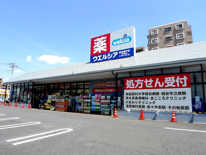 ドラックストア　ウエルシア（ドラッグストア）まで760m