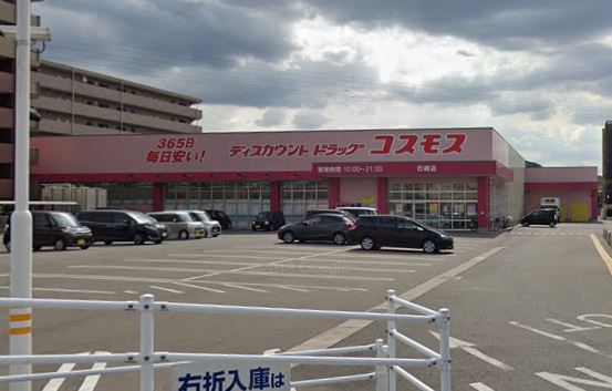 ショッピングセンター　ディスカウントドラッグコスモス 石崎店（ショッピングセンター）まで108m