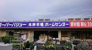 スーパー　スーパーバリュー八王子高尾店（スーパー）まで1587m